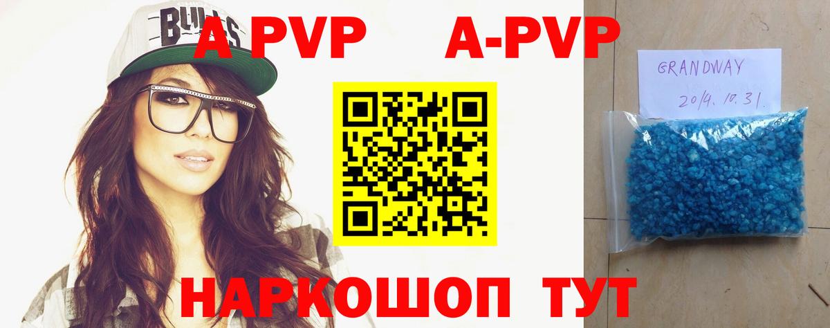 A PVP Crystall  купить закладку  Печора  Alfa_PVP кристаллы  Вход с VPN 