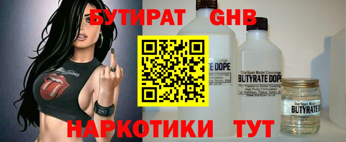 Печора  БУТИРАТ жидкий экстази  БУТИРАТ  Вход с VPN 