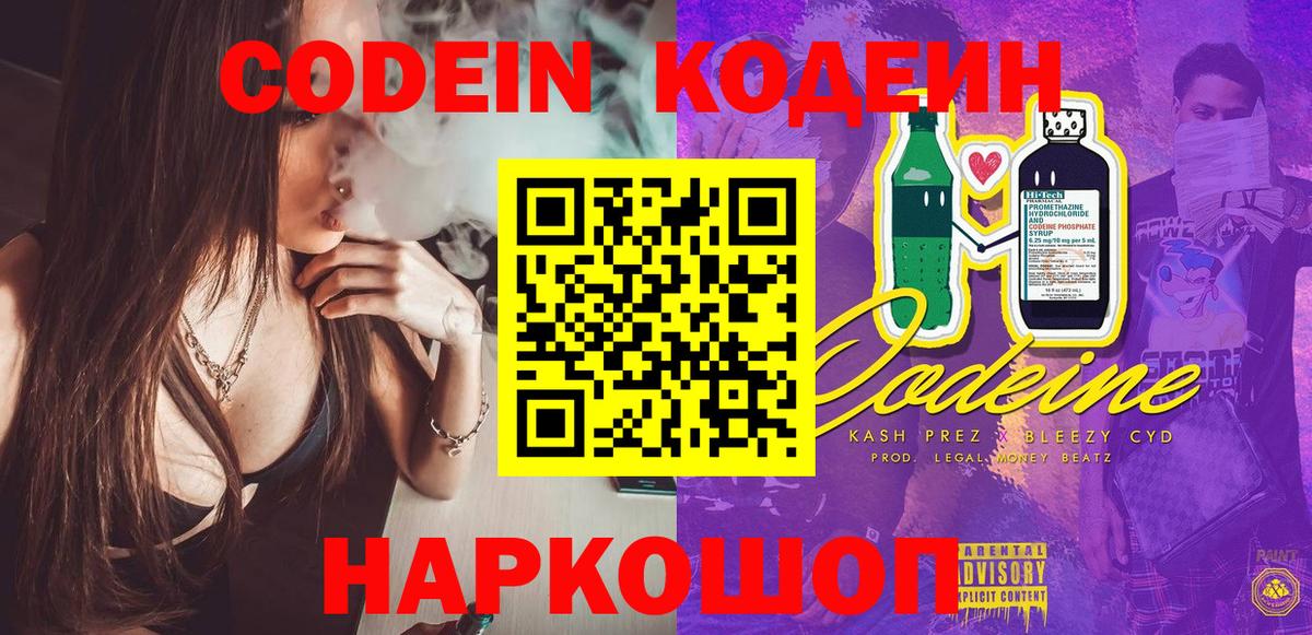 наркота  Кодеиновый сироп Lean напиток Lean (лин)  Печора  Вход с VPN  Кодеиновый сироп Lean Purple Drank 