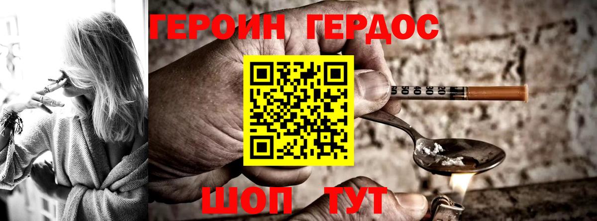 ГЕРОИН герыч Печора