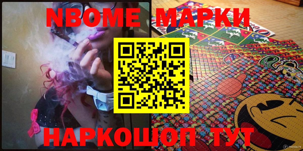 Марки 25I-NBOMe 1,8мг Печора